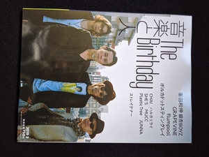 音楽と人　2019年3月号　The Birthday 銀杏BOYZ 　GRAPEVINE　flumpool　ONE OK ROCK ストレイテナー　CHAI　ハルカミライ　山崎まさよし