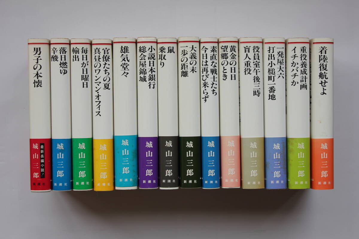 2025年最新】Yahoo!オークション -城山三郎全集の中古品・新品 2025年最新】Yahoo!オークション -城山三郎全集の中古品・新品