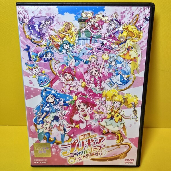 新品ケース交換済み「映画プリキュアミラクルリープ みんなとの不思議な1日('20映画プリキュアミラクルリープ製作委員会)」