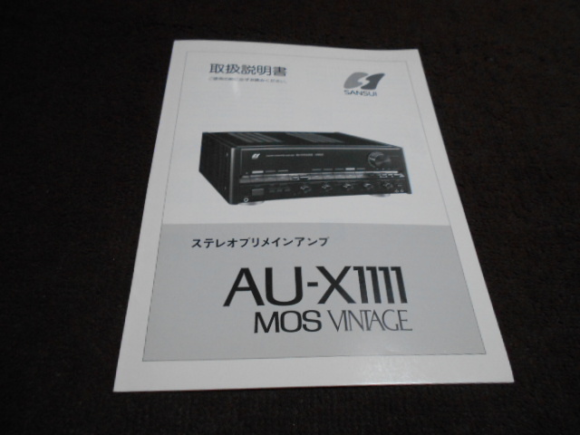 Yahoo!オークション -「sansui au-x1111mos vintage」の落札相場 Yahoo!オークション -「sansui au-x1111mos vintage」の落札相場