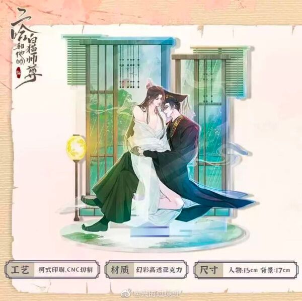 二哈和他的白猫師尊 アクリルスタンド