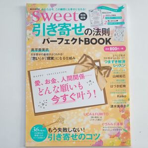 引き寄せの法則パーフェクトブック