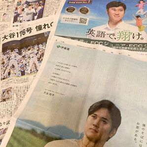 大谷翔平選手 読売新聞 新聞記事 日本人メジャーリーガー 通算本塁打175号 全面広告 伊藤園 ECCジュニア ECCシニア
