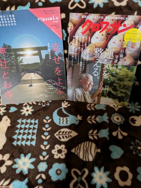 熱海、箱根パワースポット 開運 旅行観光 運気アップ 幸せよぶ神社仏閣 雑誌
