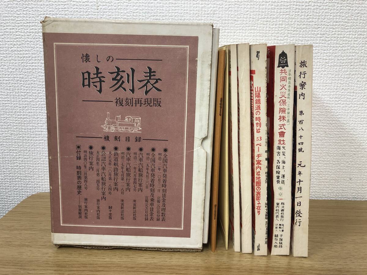 Yahoo!オークション -「汽車・汽船旅行案内」(本、雑誌) の落札 Yahoo!オークション -「汽車・汽船旅行案内」(本、雑誌) の落札