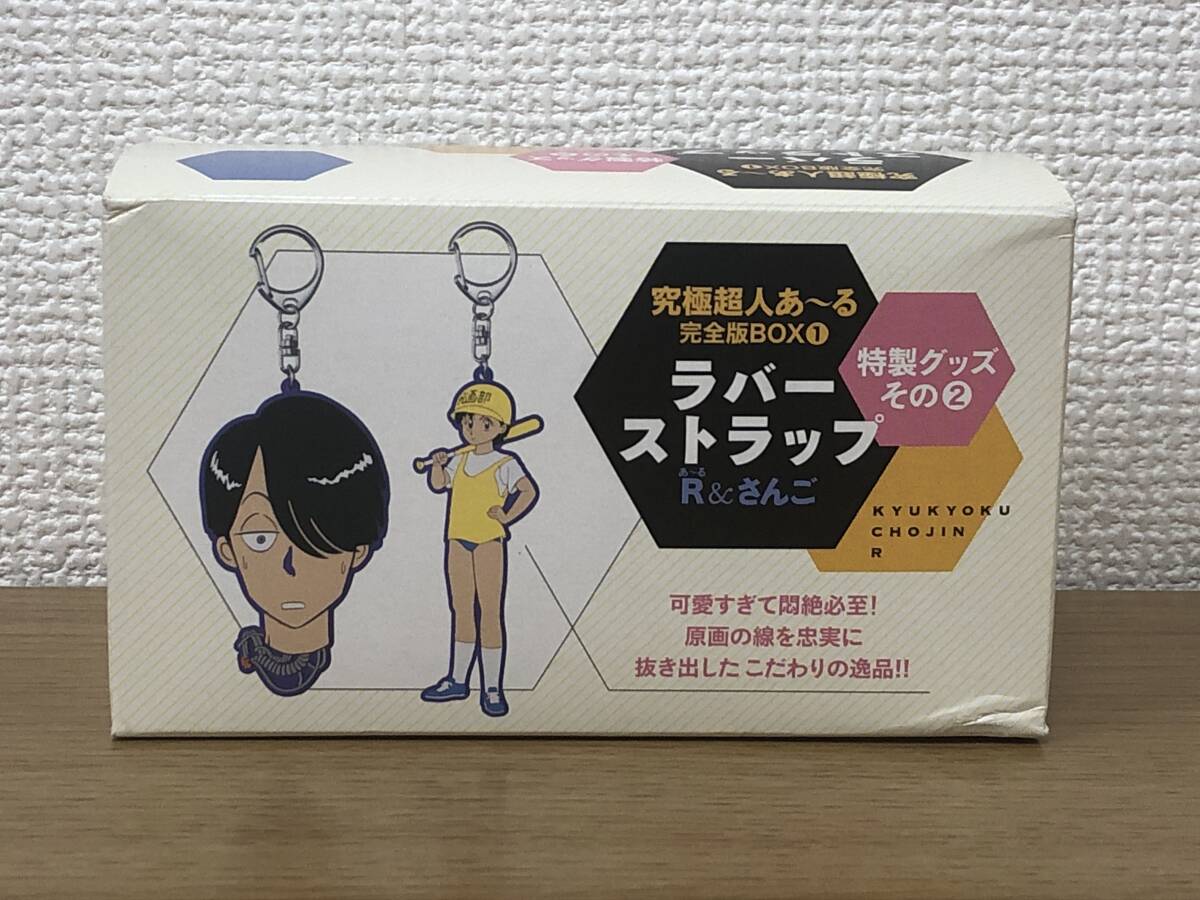2025年最新】Yahoo!オークション -究極超人あ〜る boxの中古品 2025年最新】Yahoo!オークション -究極超人あ〜る boxの中古品