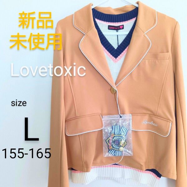 【新品未使用】Lovetoxic ジャケット ベスト 2点セット Lサイズ 155~165 卒業式 ブレザー 制服 ラブトキ