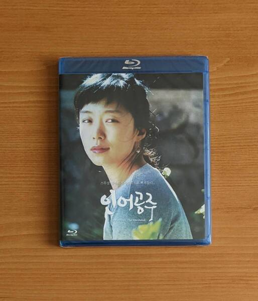 新品 韓国盤 初恋のアルバム 人魚姫のいた島 Blu-ray 韓国映画 パク・フンシク チョン・ドヨン パク・ヘイル 人魚姫 My Mother The Mermaid