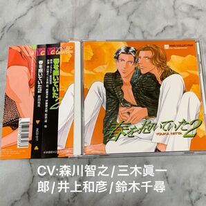 BLCD 春を抱いていた 2/新田祐克