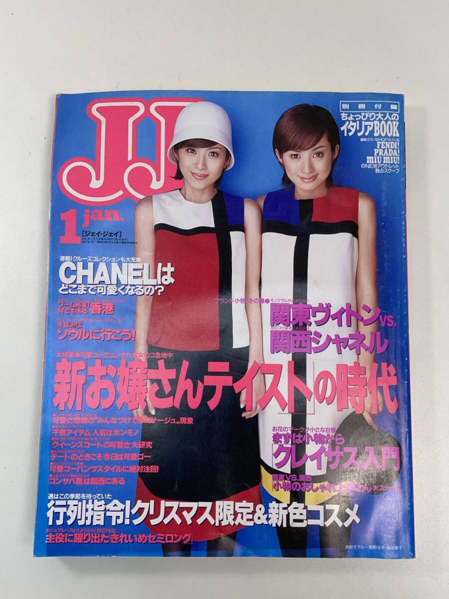 Yahoo!オークション -「jj (ジェイジェイ)」(本、雑誌) の落札 Yahoo!オークション -「jj (ジェイジェイ)」(本、雑誌) の落札