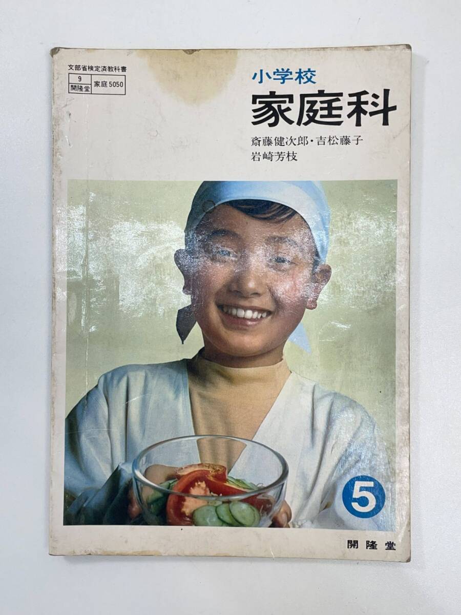 2025年最新】Yahoo!オークション -家庭科 教科書 昭和の中古品・新品・未使用品一覧 2025年最新】Yahoo!オークション -家庭科 教科書 昭和の中古品・新品・未使用品一覧