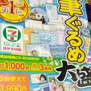 大盛 株主優待 富士ソフト【旧商品】 筆ぐるめ 26 大盛 お値下げ交渉歓迎