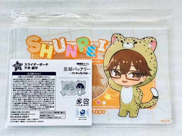忘却バッテリー DMMくじ 千早 ポーチ