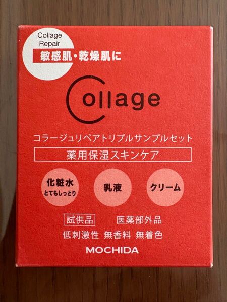 コラージュ リペアローション リペアミルク リペアクリーム コラージュリペアトリプルサンプルセット