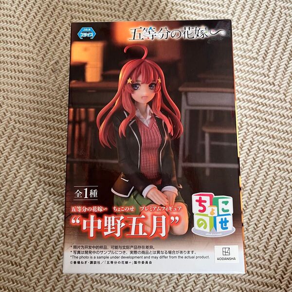 五等分の花嫁∽ 中野五月 ちょこのせプレミアムフィギュア