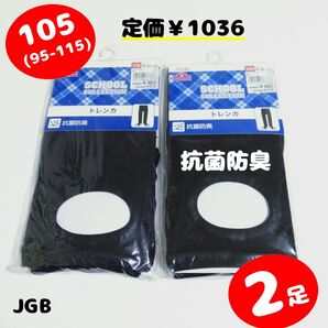P1【JGB】 トレンカ 95 100 105 110 115 ブラック 黒 新品
