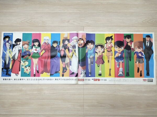 読売新聞 名探偵コナン 犬夜叉 宣伝 広告 2003年10月12日