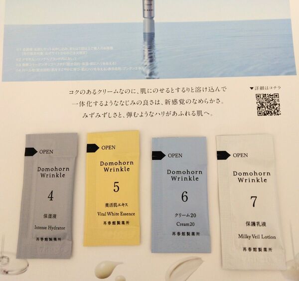サンプル ドモホルン リンクル 化粧水 乳液 クリーム 保湿液