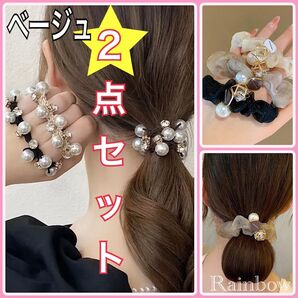 新品 シアーシュシュ パール ストーン ベージュヘアゴム 2点セット フォーマル 髪留め おしゃれ 上品 ヘアアクセ お団子