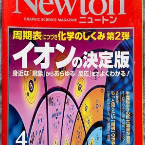 Newton 月刊誌/ニュートン 2007年4月号 イオンの決定版 もっと知りたい錯視の世界