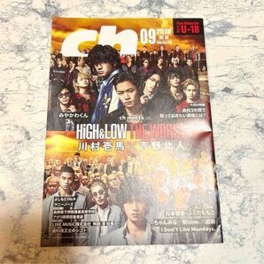 HIGH&LOW THE WORST フリーペーパー 川村壱馬 吉野北人 ランペ 限定品