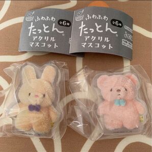 ふわふわたっとん うさぎとくま ガチャ アクリルマスコット