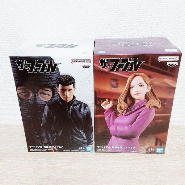 ザ・ファブル 佐藤明 & 佐藤洋子 フィギュア 2点セット!!