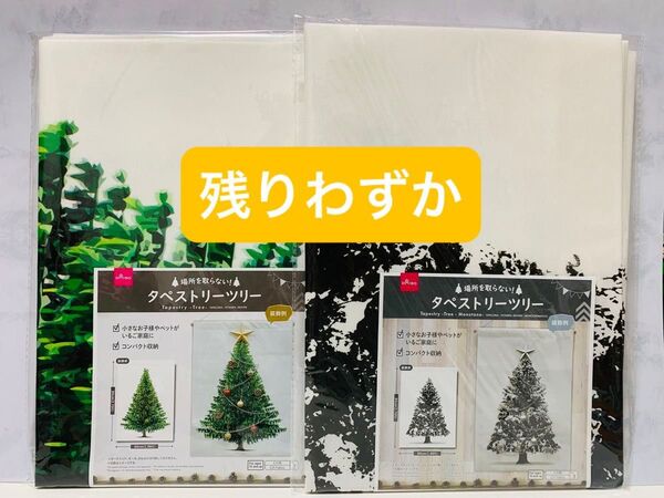 ダイソー クリスマス タペストリーツリー 2種