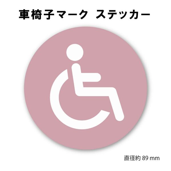 車椅子マーク ステッカー