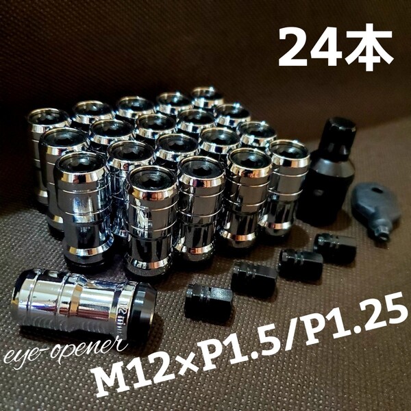24本 Silver/BLACK 送料無料 ホイールナット M12×P1.25/P1.5 ハイエース キャラバン トヨタ 日産 ホンダ 三菱 ハイエース アルファード