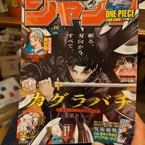 週刊少年ジャンプ 2024年10月28日号 (集英社)46号 ワンピースカード未開封付き