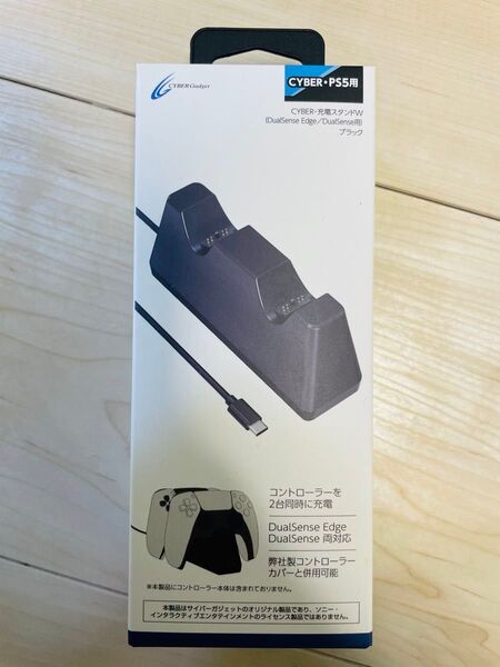Cyber 充電スタンドW PS5 コントローラー 新品未開封