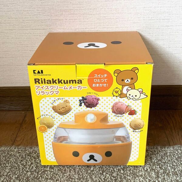 未使用品☆リラックマ アイスクリームメーカー 貝印