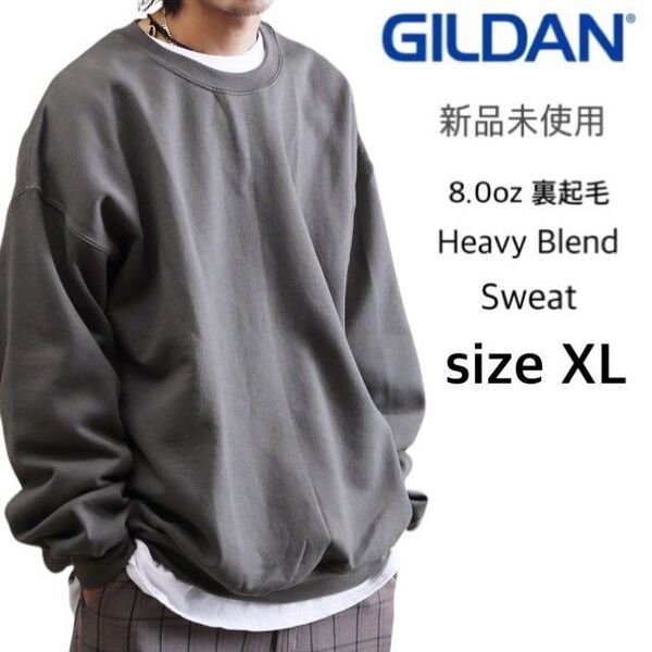 新品未使用 ギルダン 無地 8.0oz ヘビーブレンド スウェット チャコール XLサイズ