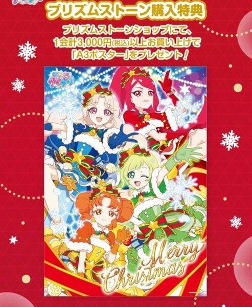 ひみつのアイプリ 非売品 ポスター