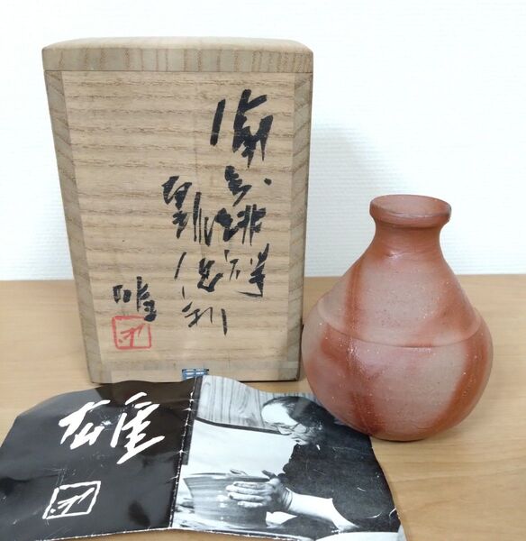 人間国宝 藤原雄作 備前焼 緋襷徳利 共箱栞付