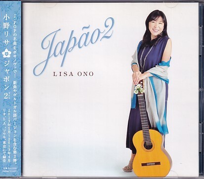 小野リサ / オ・メリョール〜小野リサ ベスト O MELHOR DE LISA