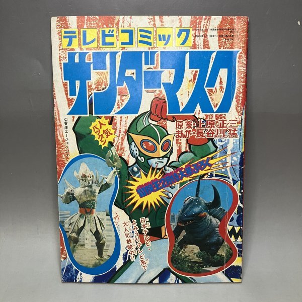 Yahoo!オークション -「サンダーマスク」(漫画、コミック) の Yahoo!オークション -「サンダーマスク」(漫画、コミック) の