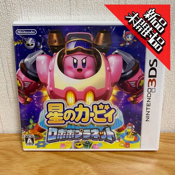 【新品・未開封品】星のカービィ ロボボプラネット【3DS】