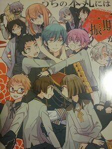 [同人誌] 刀剣乱舞 Smooch!/にゃも うちの本丸には一期一振が