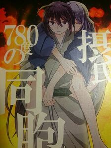 [同人誌] 刀剣乱舞 Smooch!/にゃも 鯰骨 摂氏780度の同胞