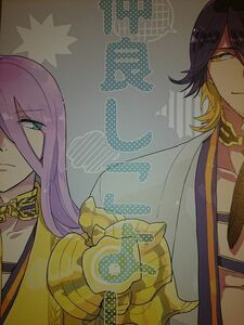 [同人誌] 刀剣乱舞 よすが/木村 仲良しこよし