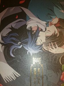 [同人誌] 刀剣乱舞 ダブルスラッシュ/織島ユポポ 安光 殺すなら