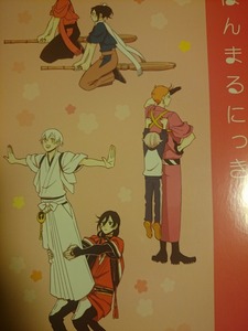 [同人誌] 刀剣乱舞 ツナマヨ/星子 オールキャラ ほんまるにっき