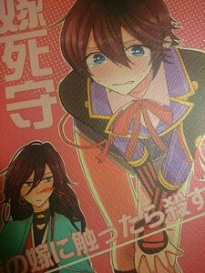 [同人誌] 刀剣乱舞 人魚箱/ちふゆ 兼堀 嫁死守