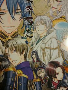 [同人誌] 刀剣乱舞 蔵王組/蔵王大志 東奔西走