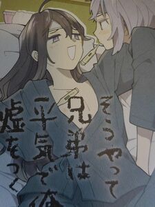 [同人誌] 刀剣乱舞 Smooch/にゃも 鯰骨 そうやって兄弟は平気で俺に嘘をつく