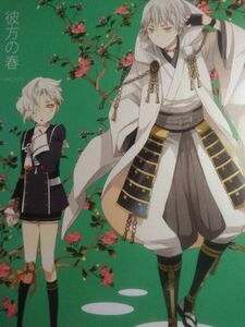 [同人誌] 刀剣乱舞 ゆきのした/はるな 鶴丸×五虎退 彼方の春