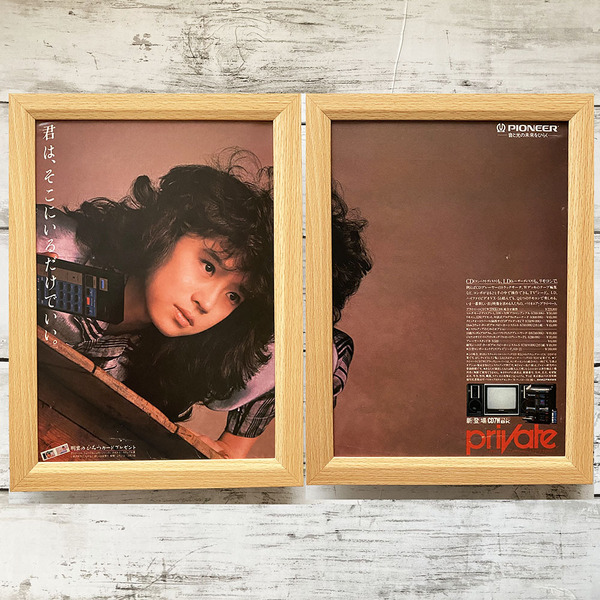 額装品◆中森明菜 Pioneer private パイオニア プライベート /若い頃/80年代/昭和レトロ/ポスター風広告/B5サイズ額入り Y1S59