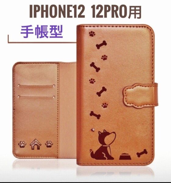可愛い iPhone case 12 手帳型 アイフォン ケース Pro 犬 型押し